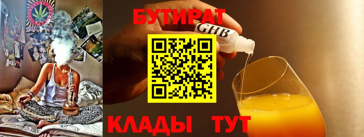 Бутират 1.4BDO Бузулук