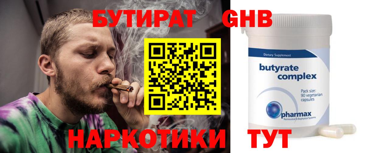БУТИРАТ  Вход с VPN  Бузулук  БУТИРАТ 1.4BDO 