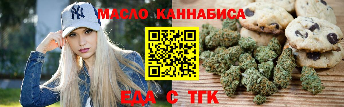 Еда ТГК конопля Бузулук