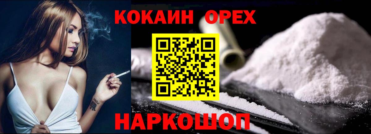 Кокаин 97% Бузулук