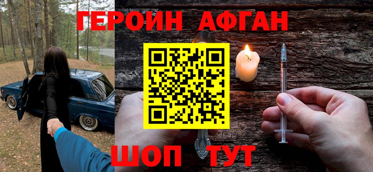 ГЕРОИН белый  Вход с VPN  Бузулук 